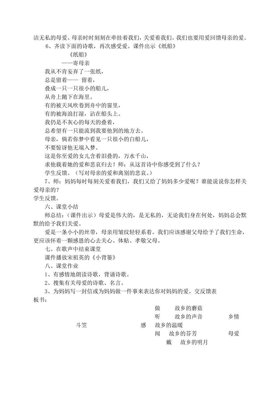 2022年人教版五年级上册《斗笠》(选读课文)教学设计_第5页