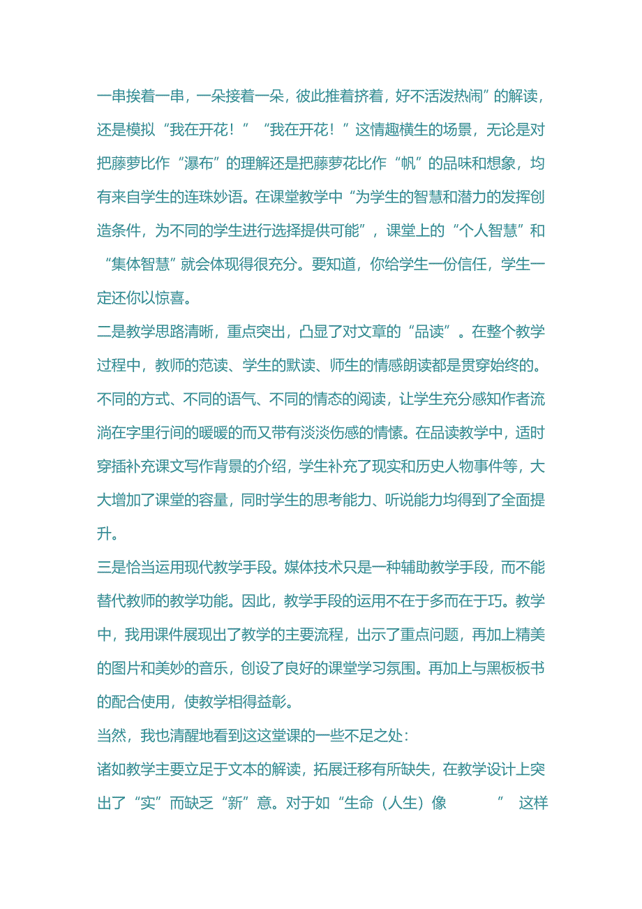 《紫藤萝瀑布》教学反思_第2页