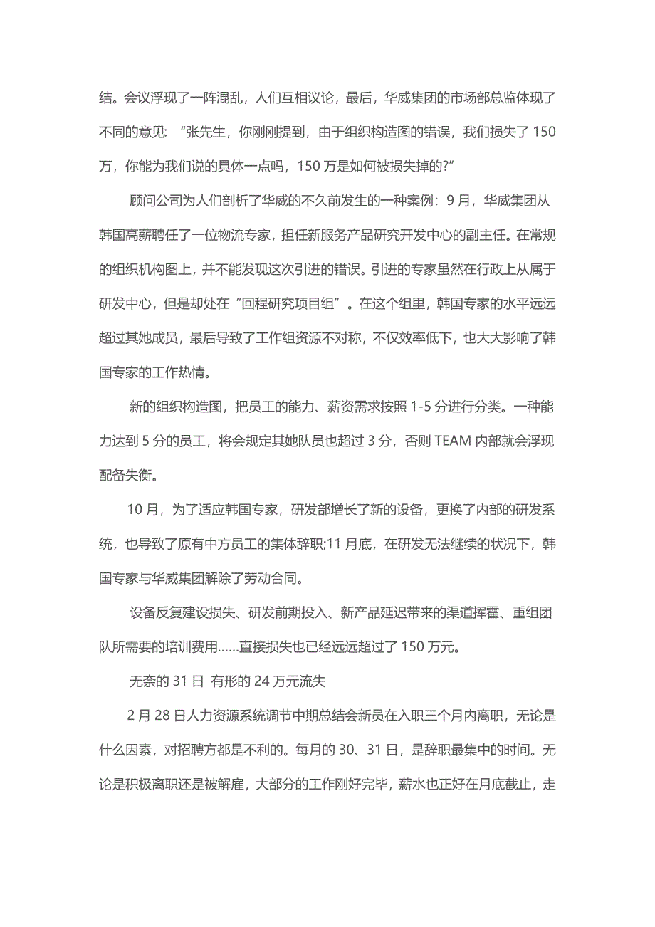 成本案例：2毛钱成本带来的百万商机—用财务眼光看人力资源_第3页