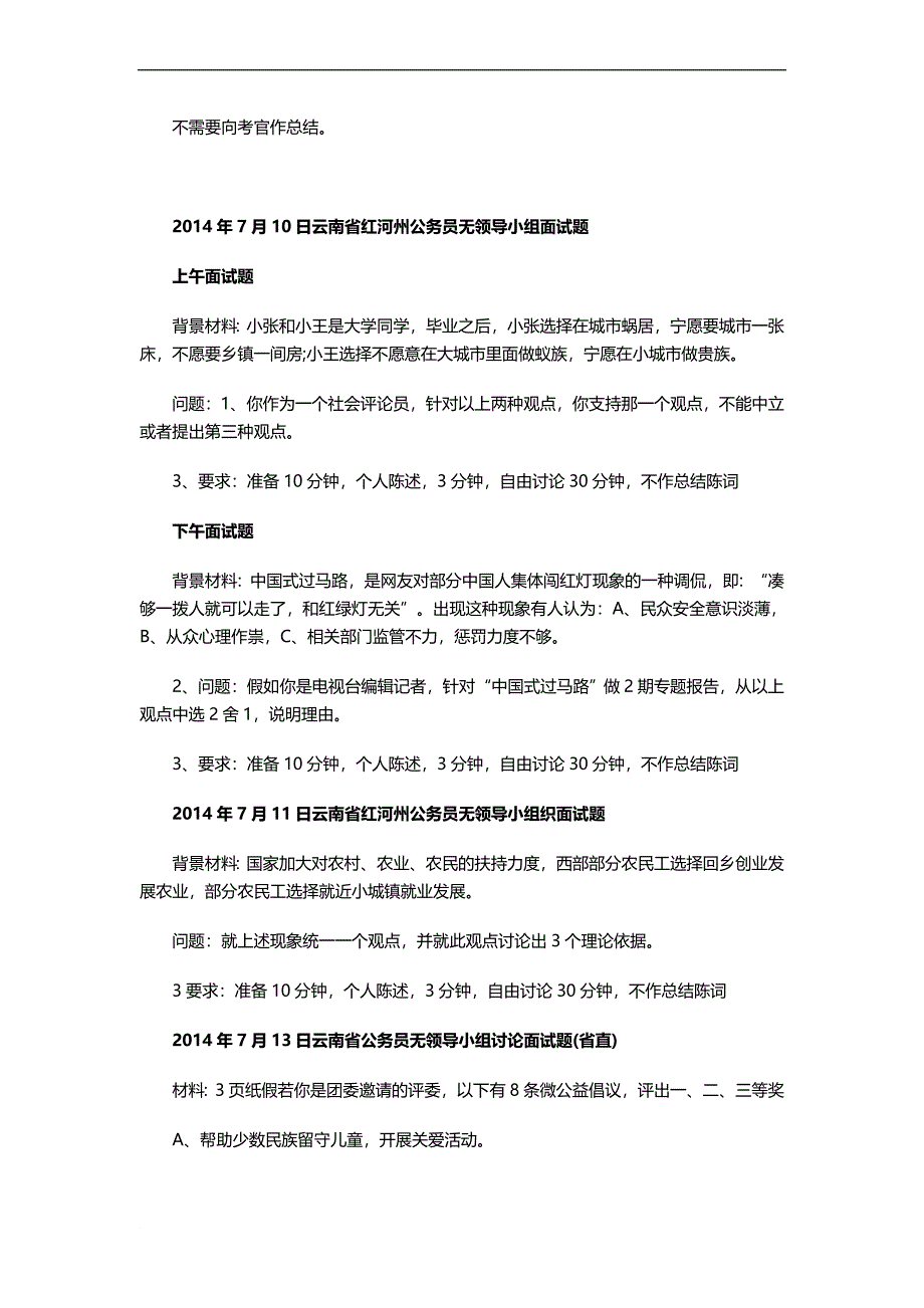 2014年云南公务员考试面试真题_第2页