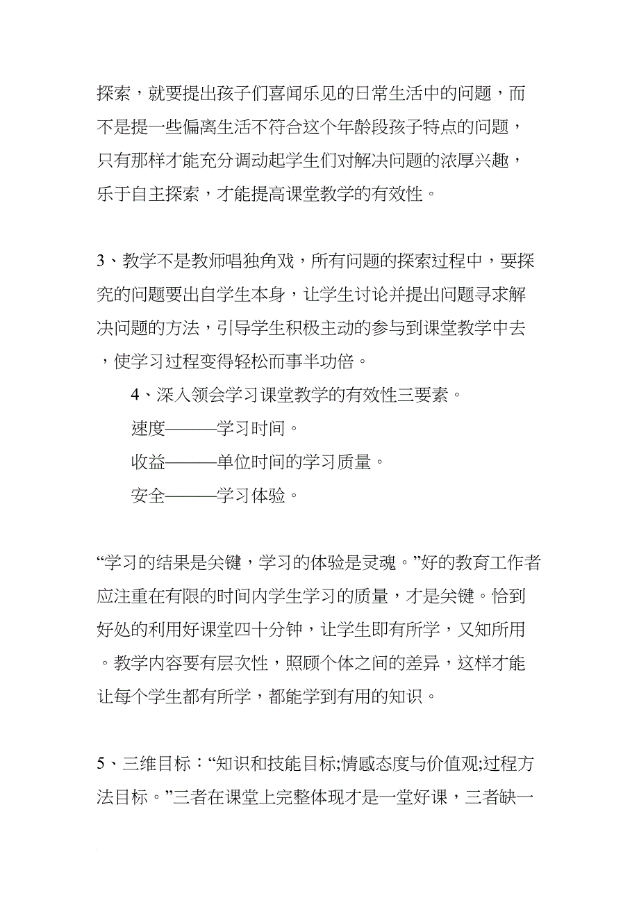 小学科学教学工作总结(DOC 11页)_第2页