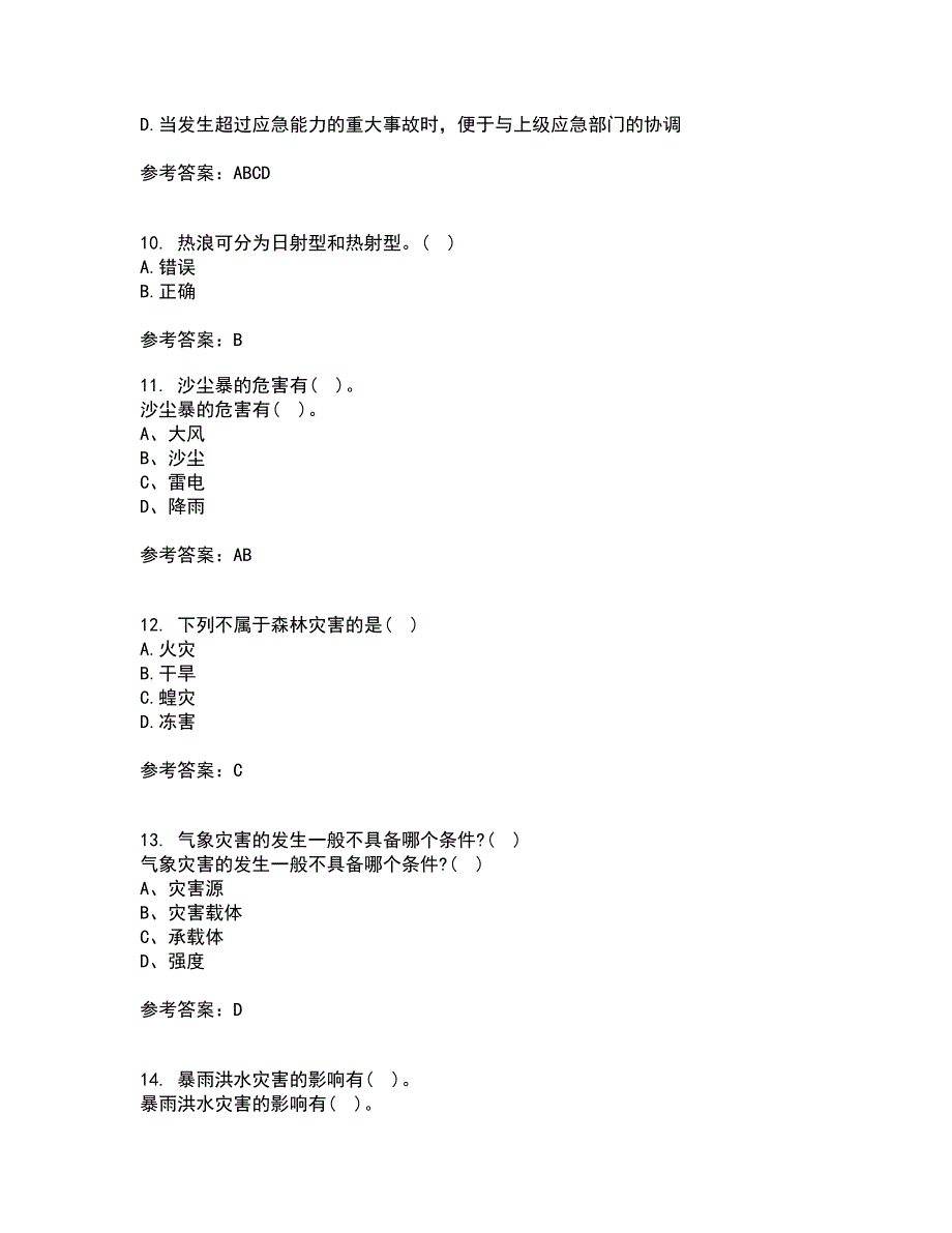 福建师范大学21春《灾害地理学》离线作业一辅导答案33_第3页