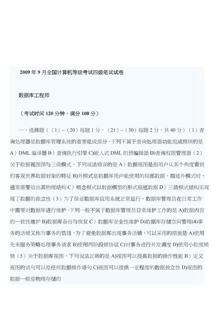 数据库工程师计算机四考试gerx_第1页