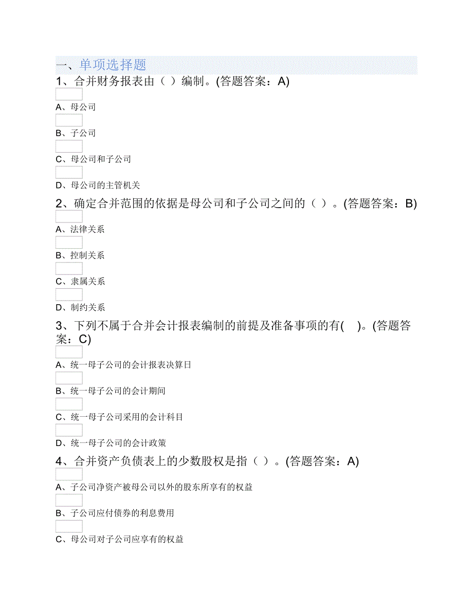 高级财务会计第二套试卷.pdf_第1页