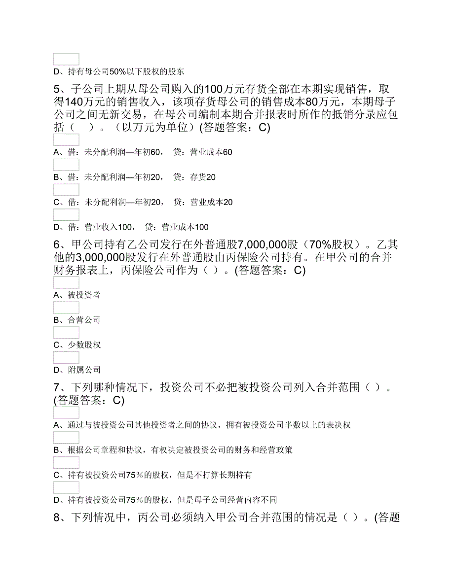 高级财务会计第二套试卷.pdf_第2页