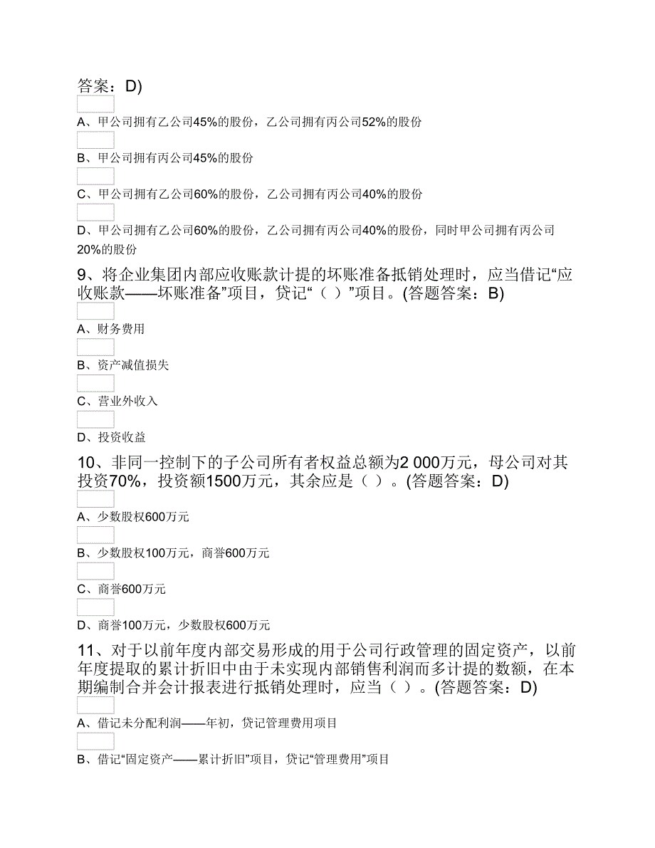 高级财务会计第二套试卷.pdf_第3页