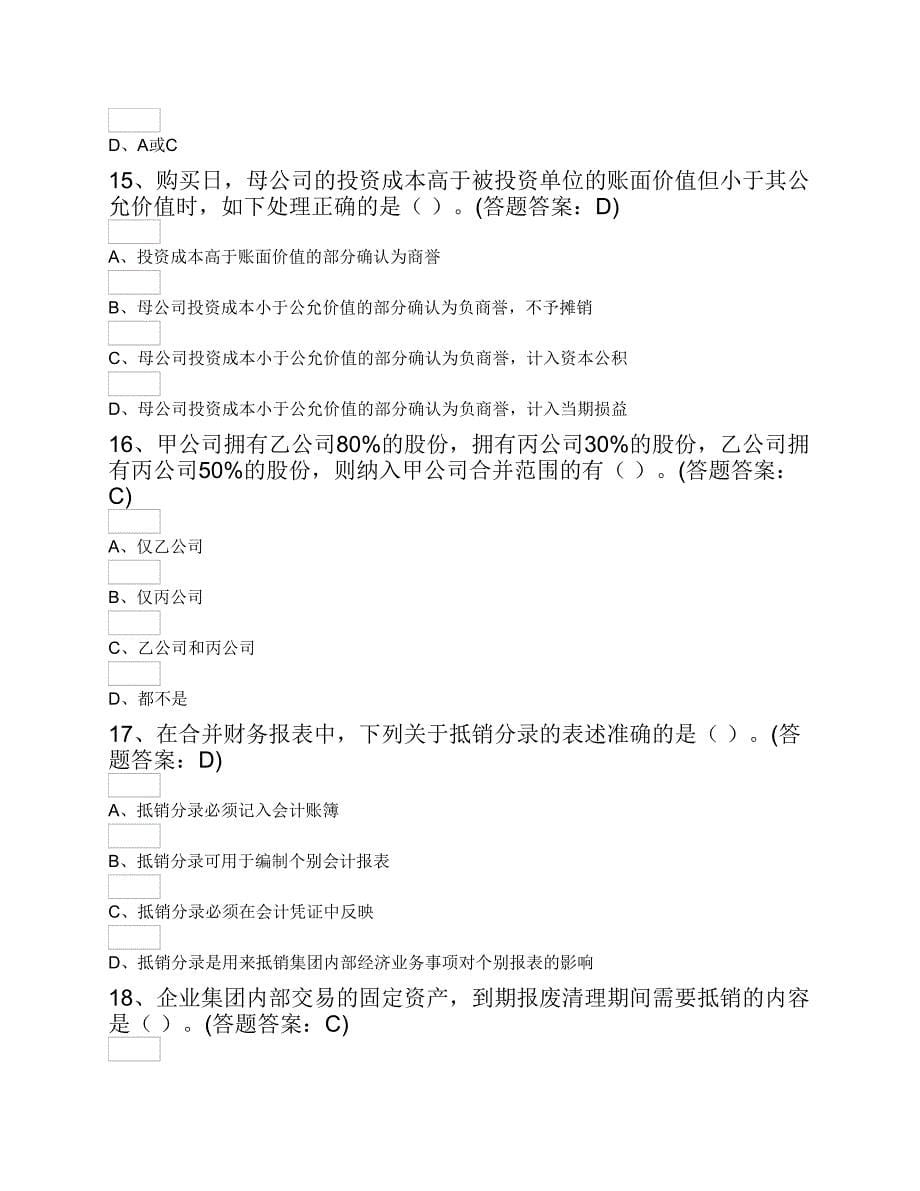 高级财务会计第二套试卷.pdf_第5页