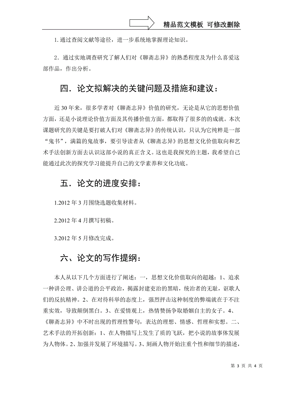 汉语言文学毕业论文开题报告_第3页