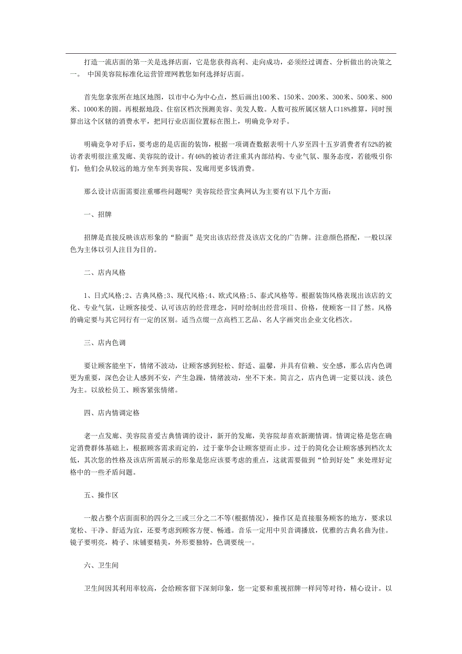 教你怎样打造一流店面.doc_第1页