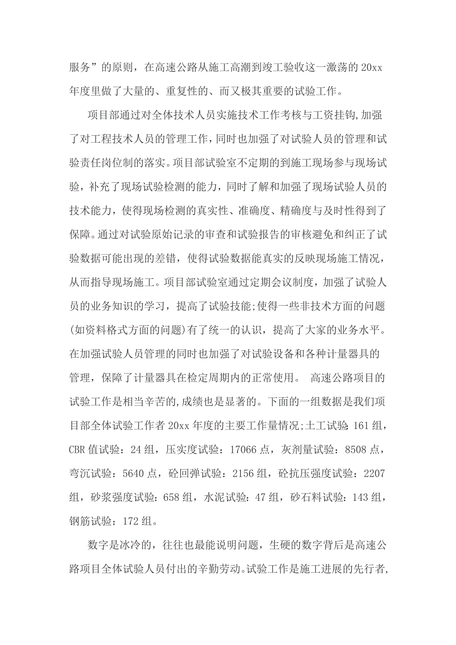 建筑工程质量检测检测技术个人年度工作总结3篇.doc_第5页