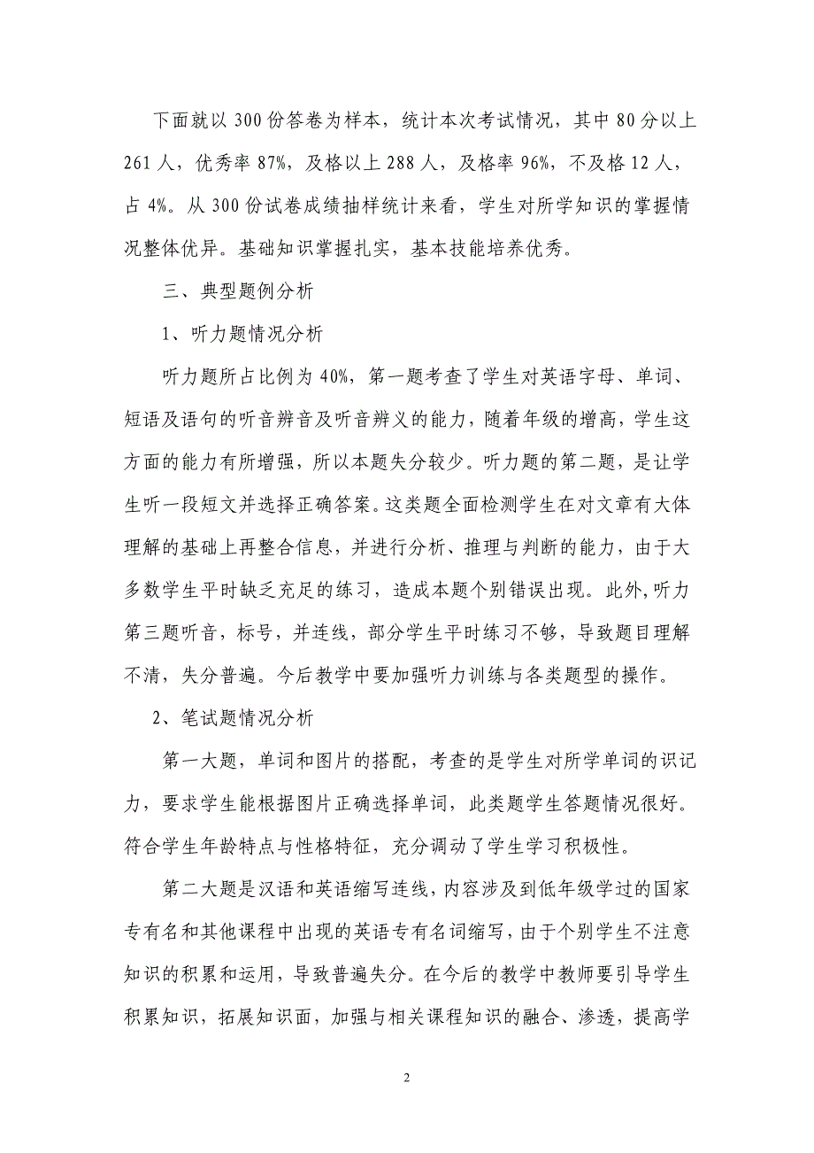 (word完整版)新版pep四年级上期末试卷分析.doc_第2页