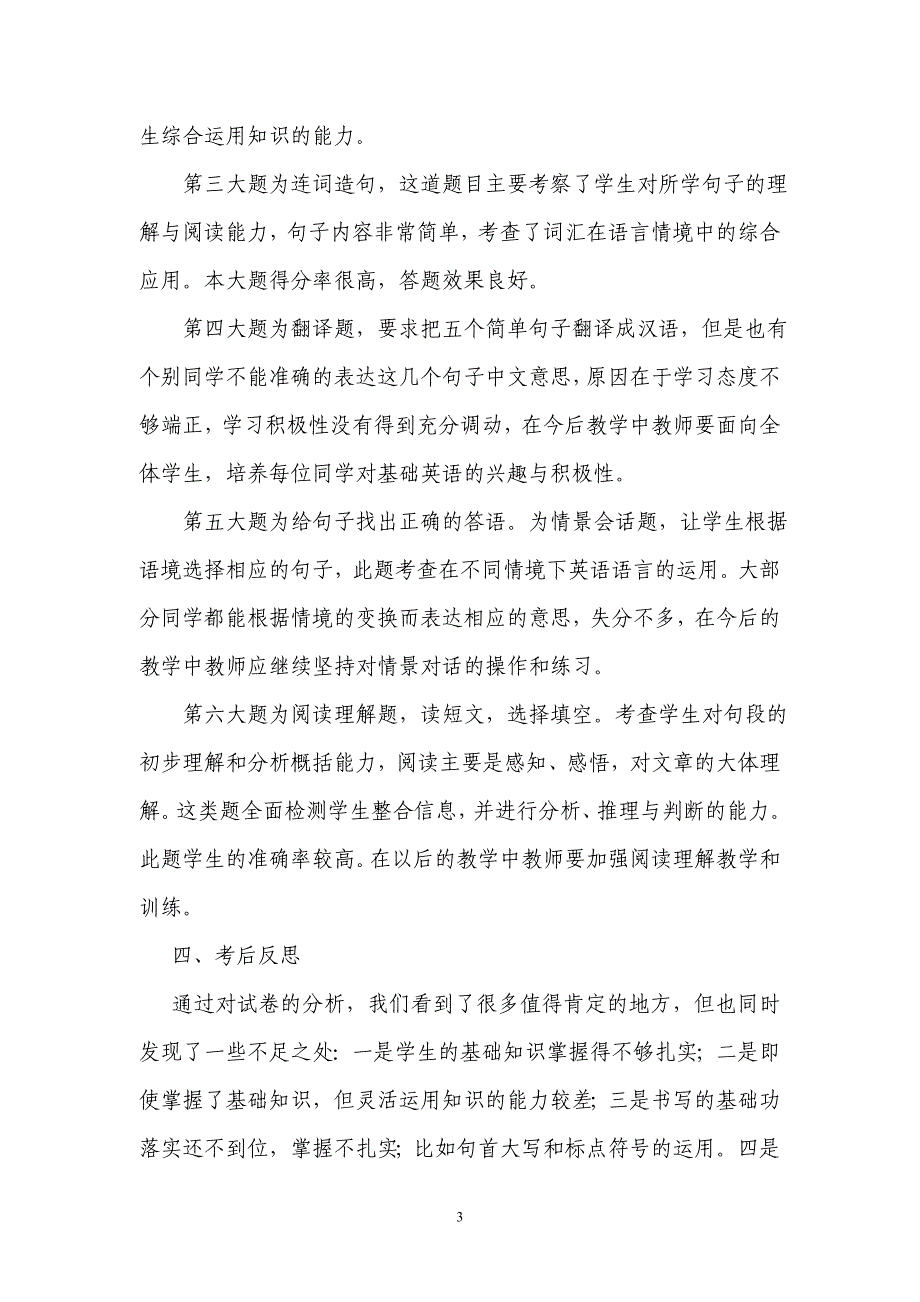 (word完整版)新版pep四年级上期末试卷分析.doc_第3页