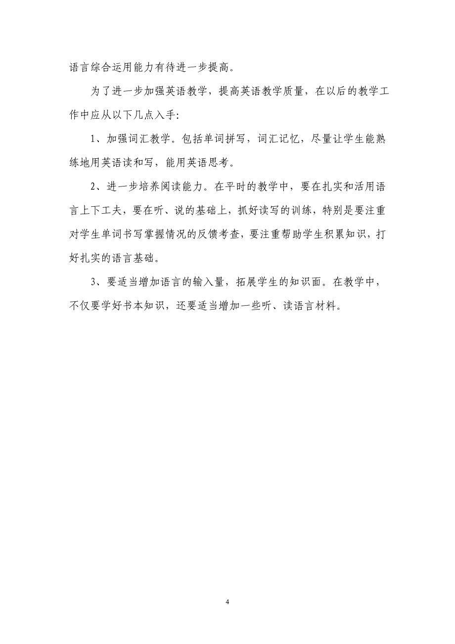 (word完整版)新版pep四年级上期末试卷分析.doc_第4页