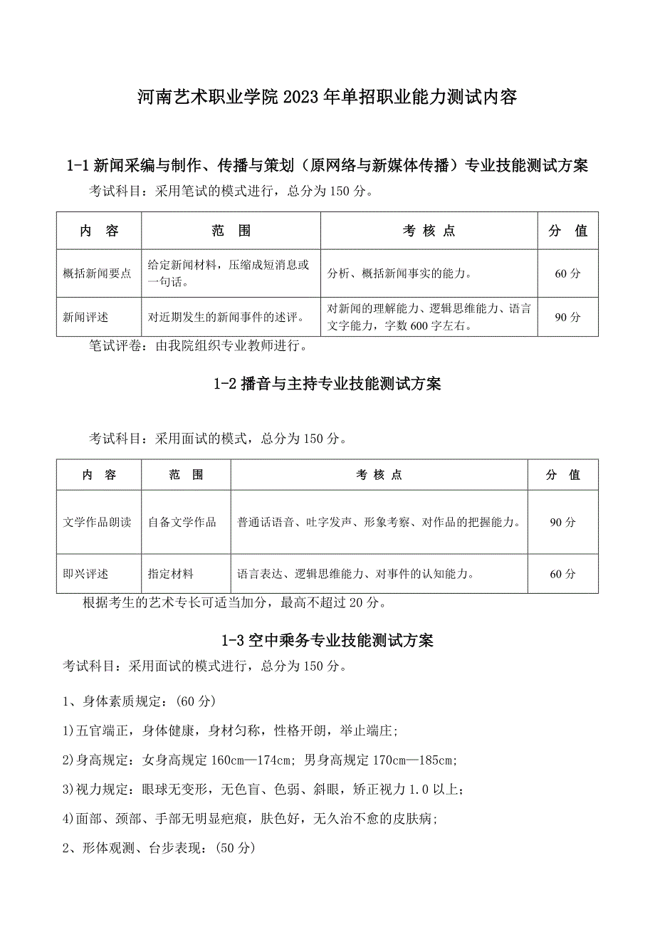 2023年单招职业能力测试内容_第1页