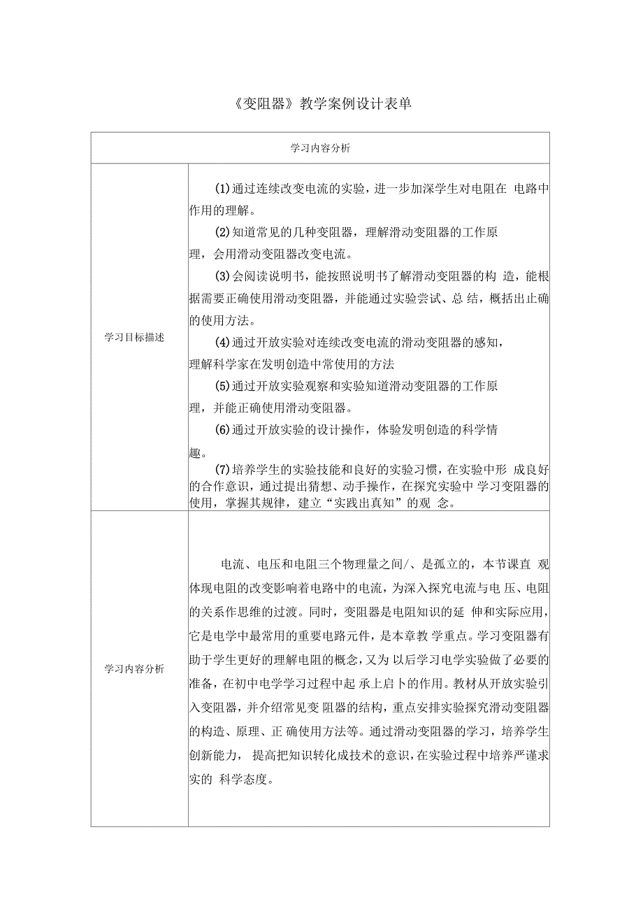 《变阻器》教学设计_第1页