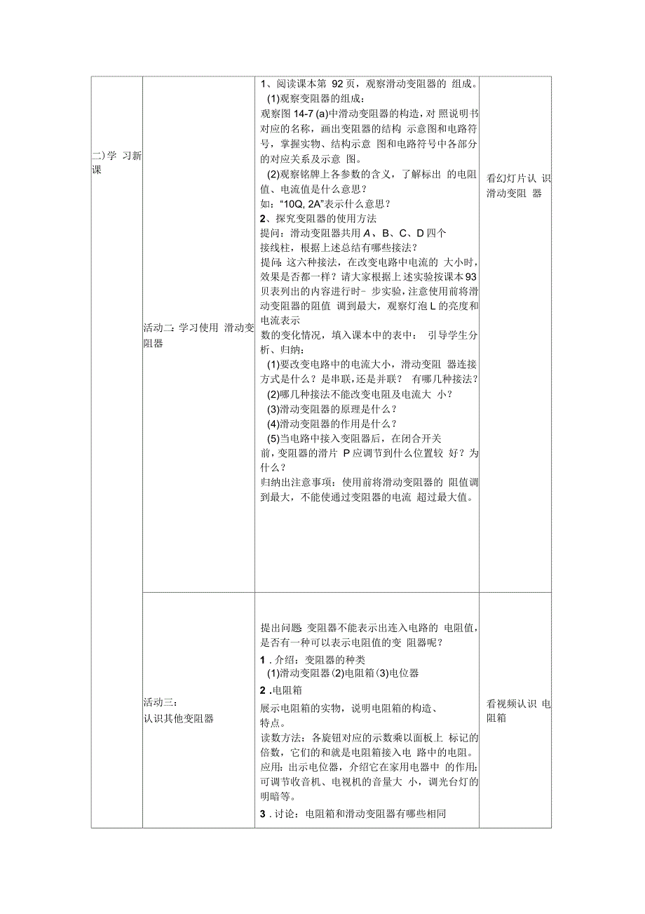 《变阻器》教学设计_第3页