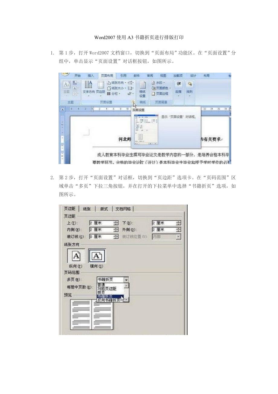 Word2007使用A3书籍折页进行排版打印 (2).doc_第1页
