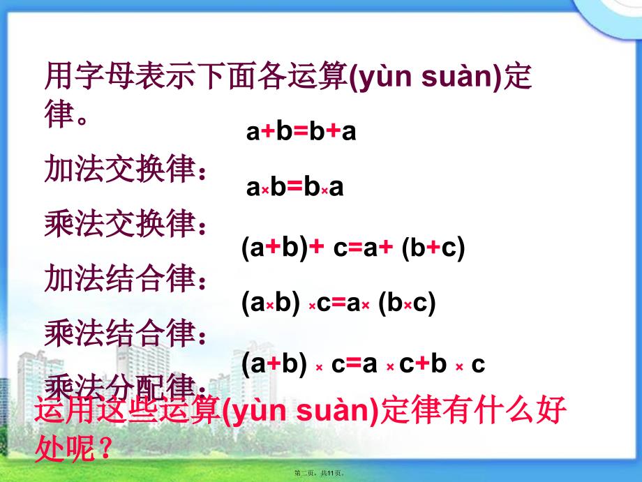 人教新课标数学四年级下册《减法的运算性质》课件(1)复习过程_第2页