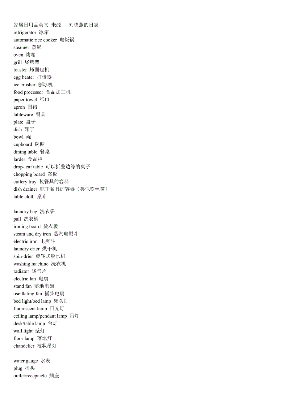 家居日用品英文 来源06193.doc_第1页