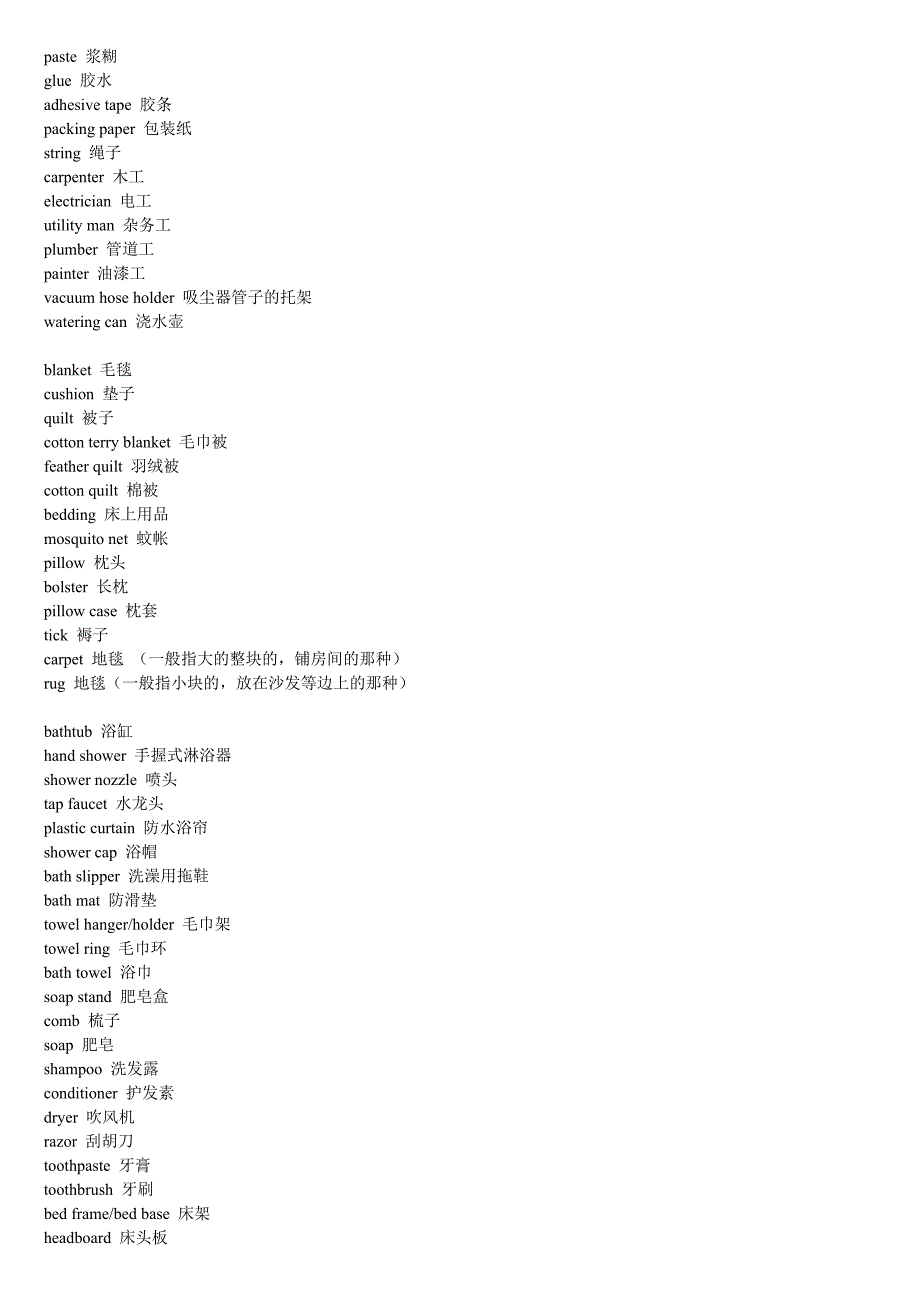 家居日用品英文 来源06193.doc_第2页