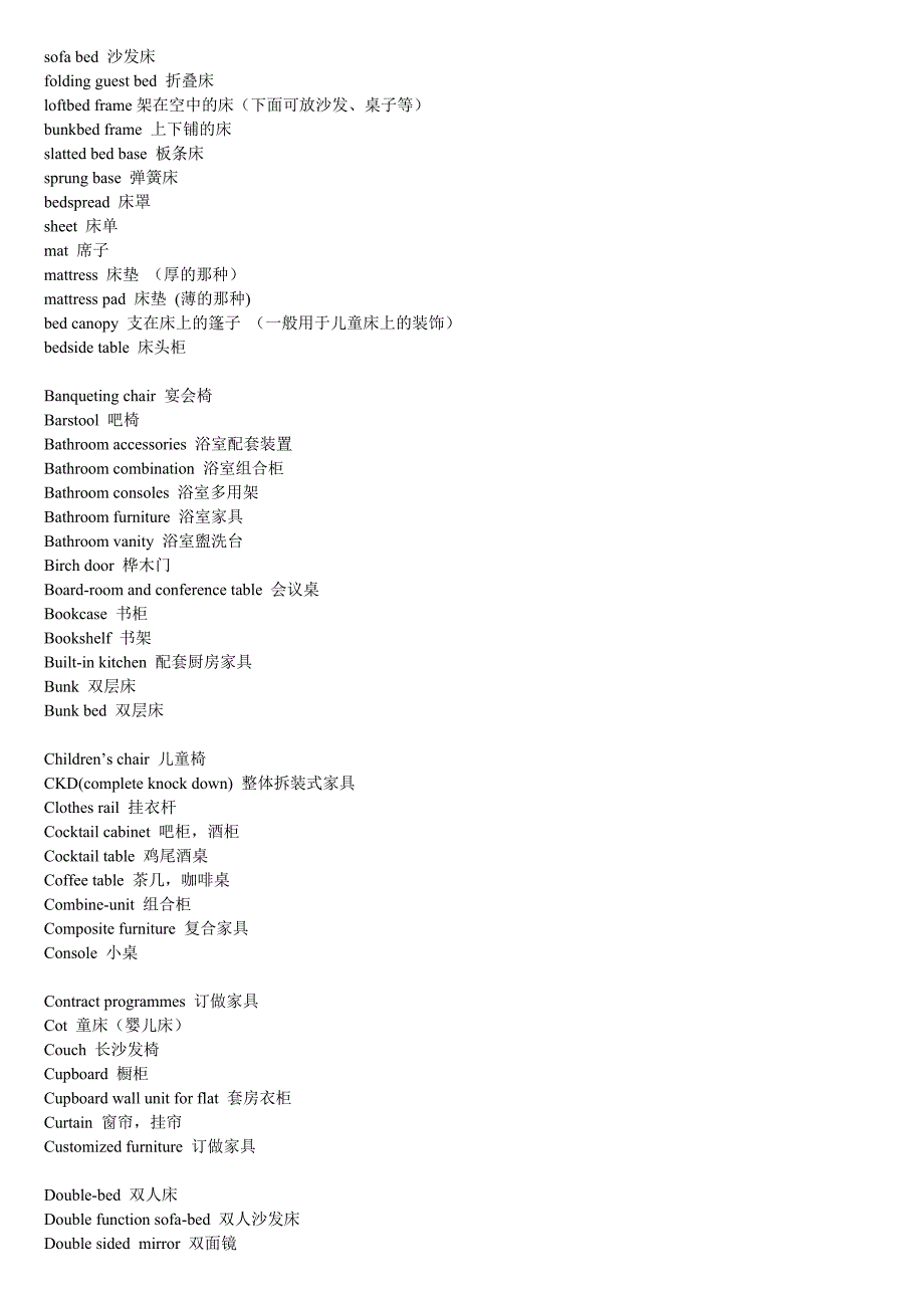 家居日用品英文 来源06193.doc_第3页