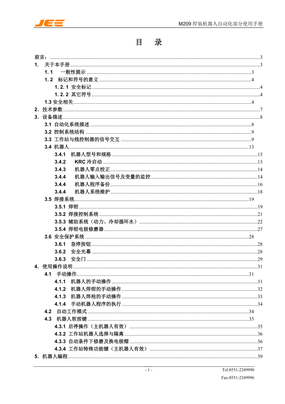 M209焊装线机器人工位操作手册.doc_第2页