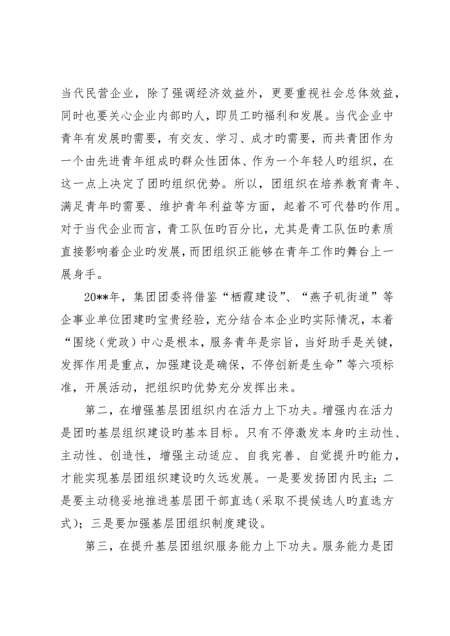 最新公司共青团委员会工作计划_第3页