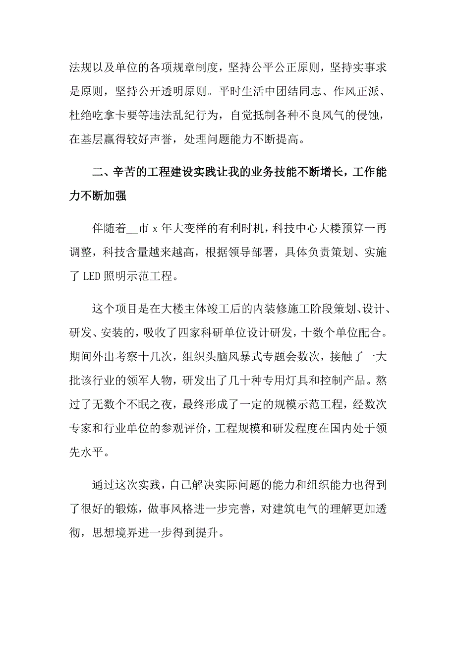 【实用】2022年建筑工程年终工作总结4篇_第2页