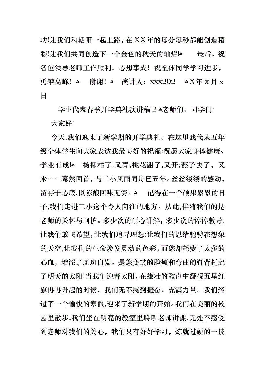 学生代表春季开学典礼演讲稿15篇_第3页