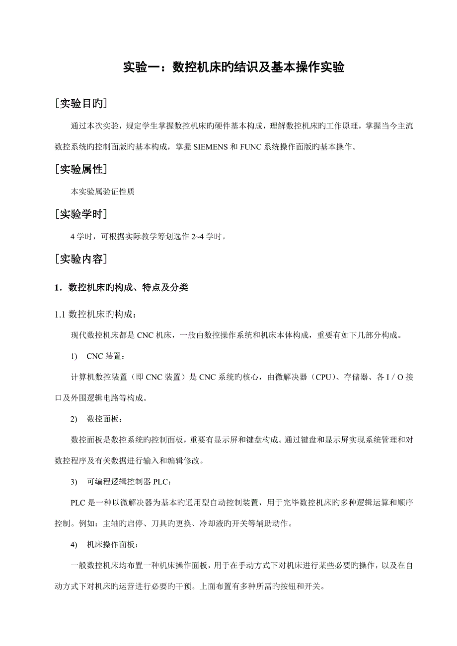 数控加工重点技术试验基础指导书范本_第3页