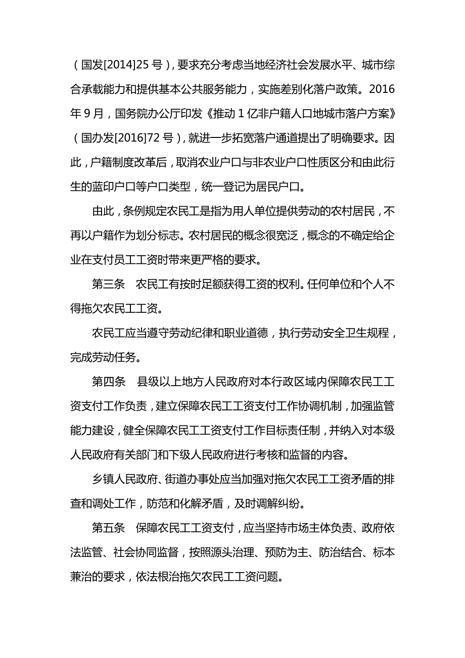 保障农民工工资支付条例重点条文解读7959_第2页