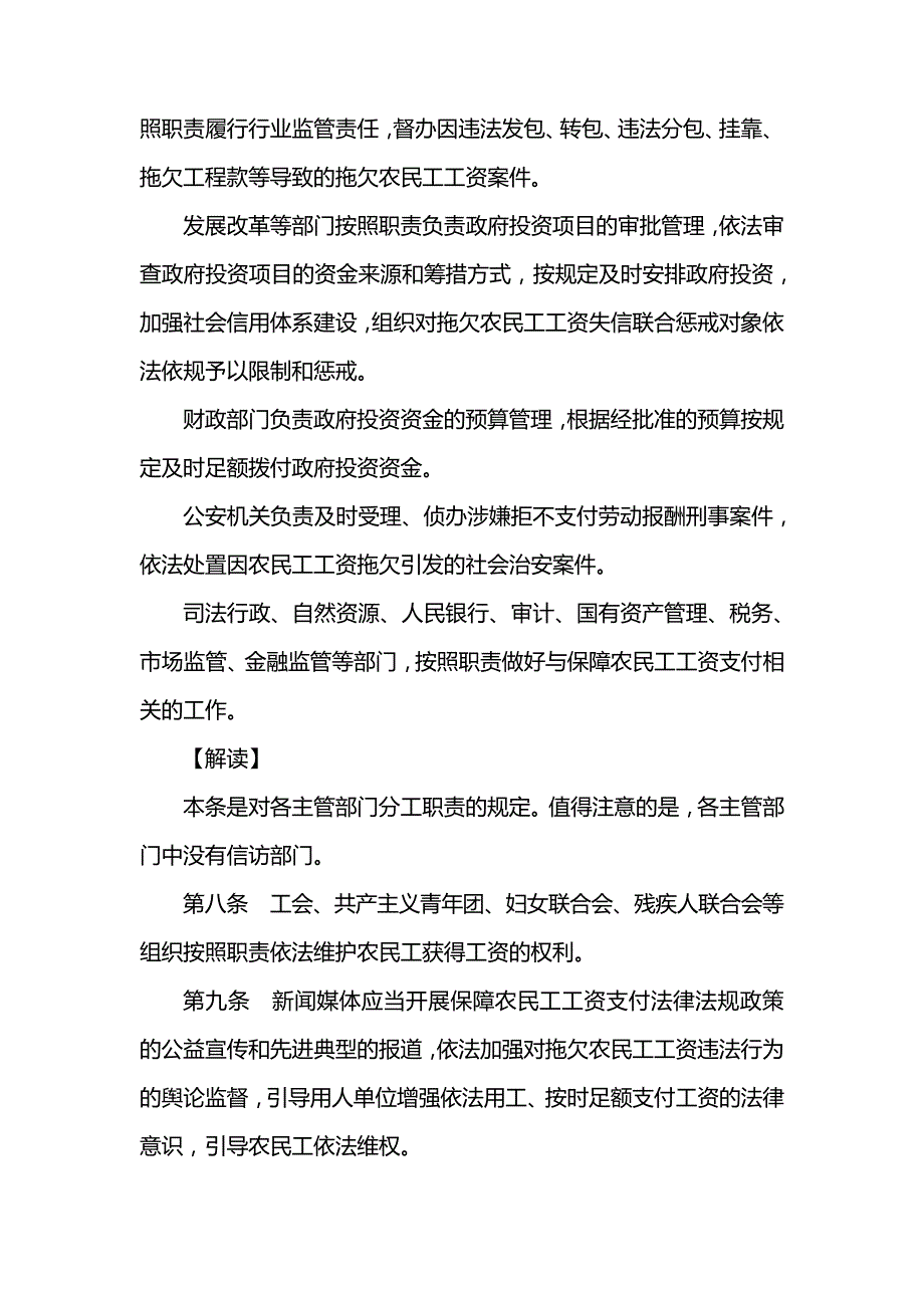 保障农民工工资支付条例重点条文解读7959_第4页