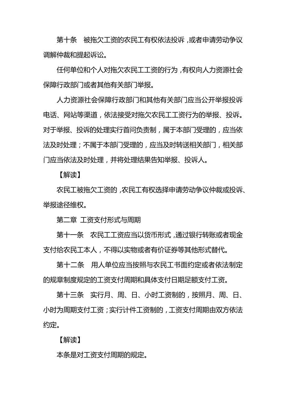 保障农民工工资支付条例重点条文解读7959_第5页