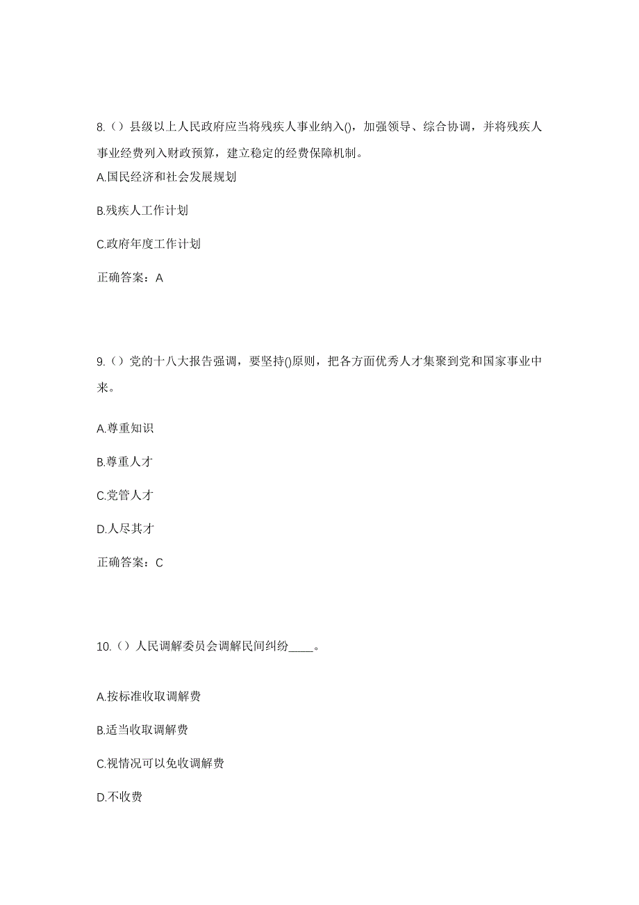 2023年河南省鹤壁市浚县新镇镇大蒋村社区工作人员考试模拟题及答案_第4页