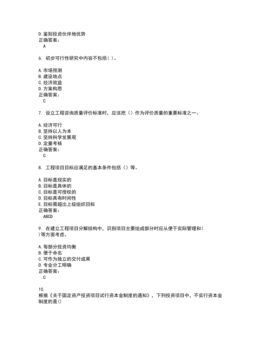 2022咨询工程师试题库及全真模拟试题含答案91_第2页