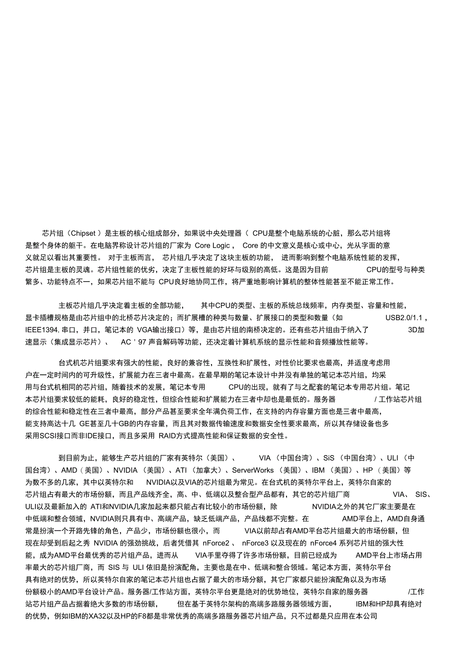 笔记本电脑相关术语介绍_第1页