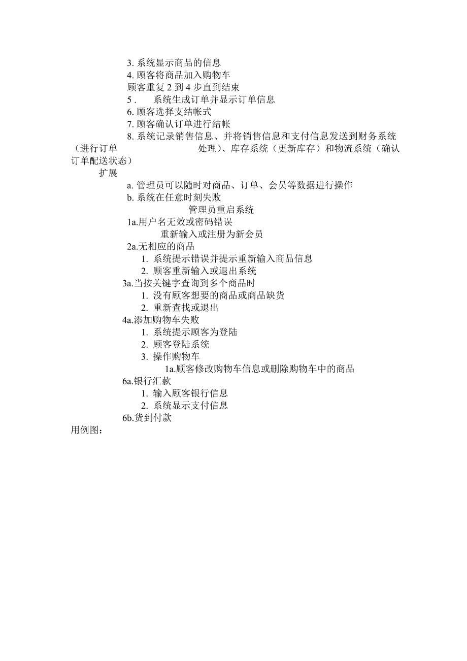 网上购物系统报告.doc_第5页