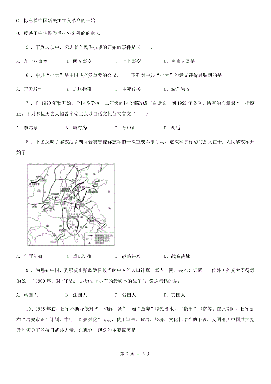 长春市2020年八年级上学期期末考试历史试卷D卷_第2页