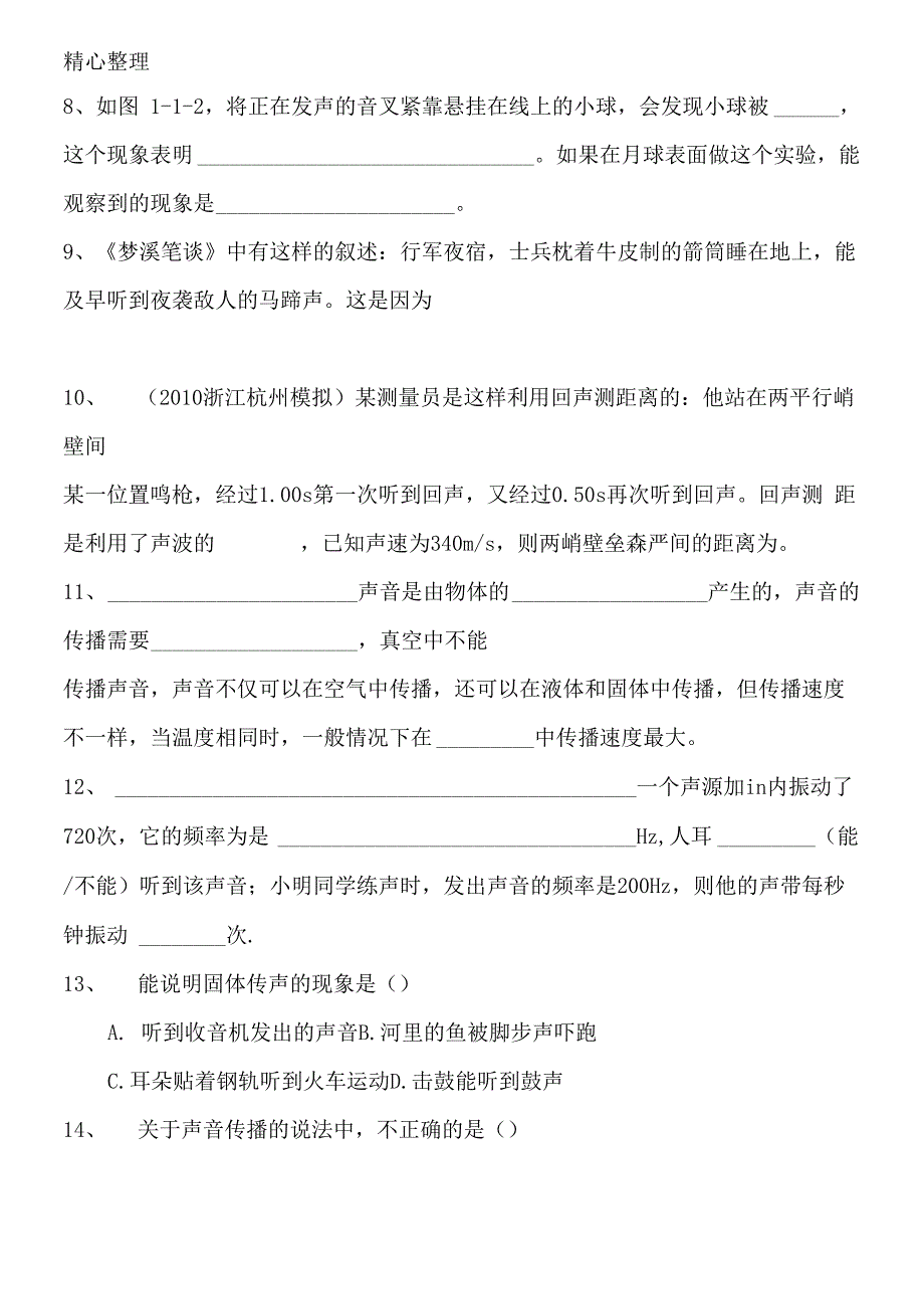 声音的产生与传播知识点总结归纳及针对训练_第4页