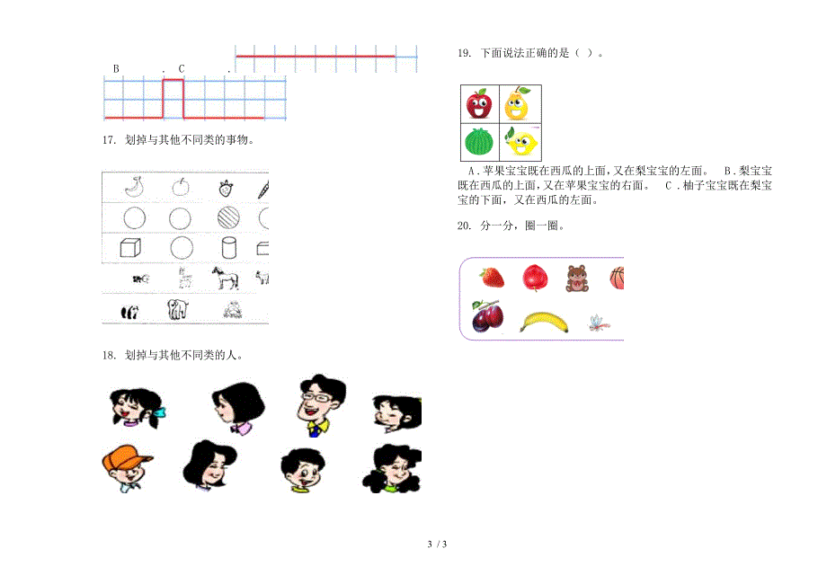 复习练习一年级上学期数学四单元试卷.docx_第3页