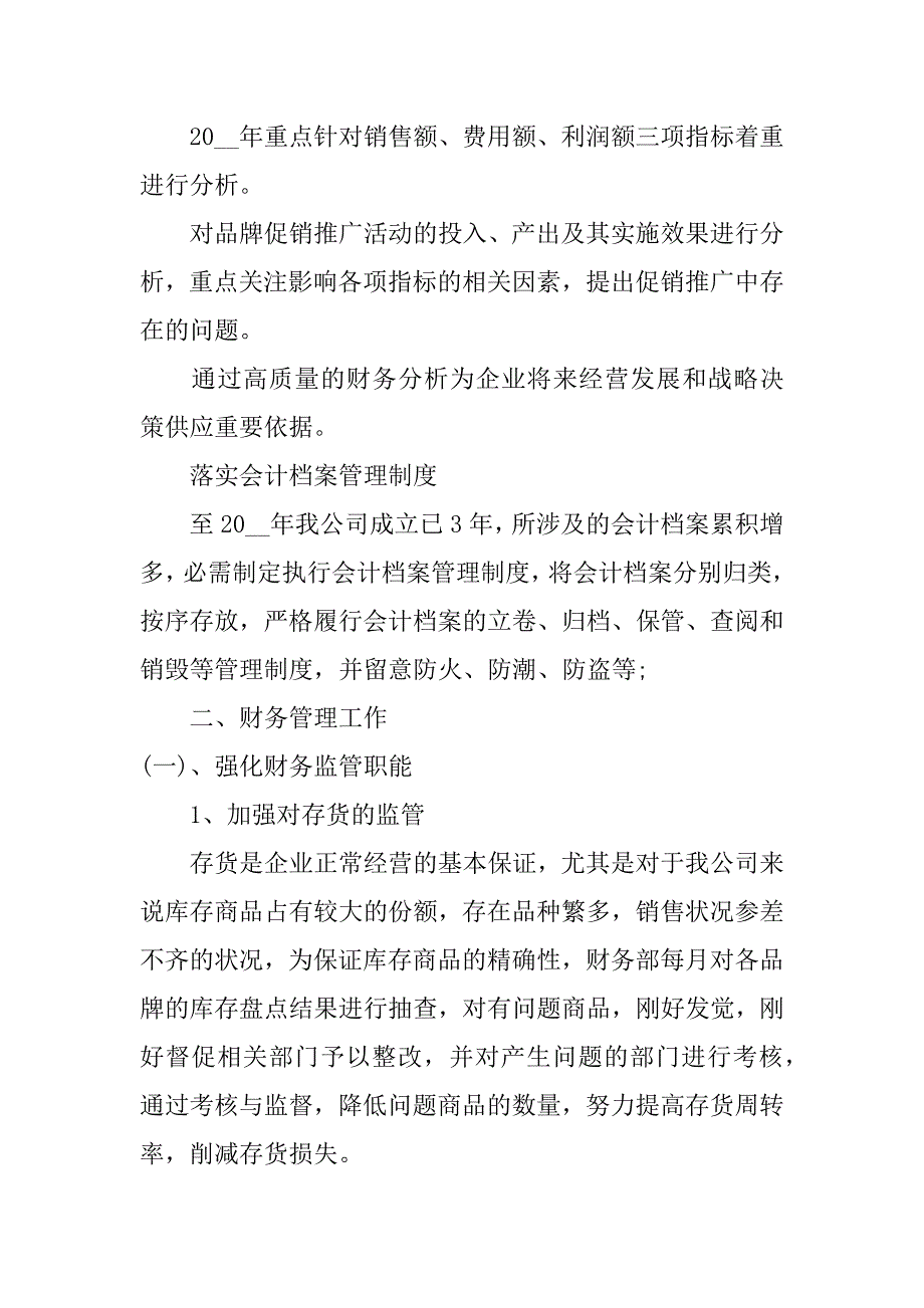 2023年个人工作计划与目标3篇个人工作计划目标任务_第3页