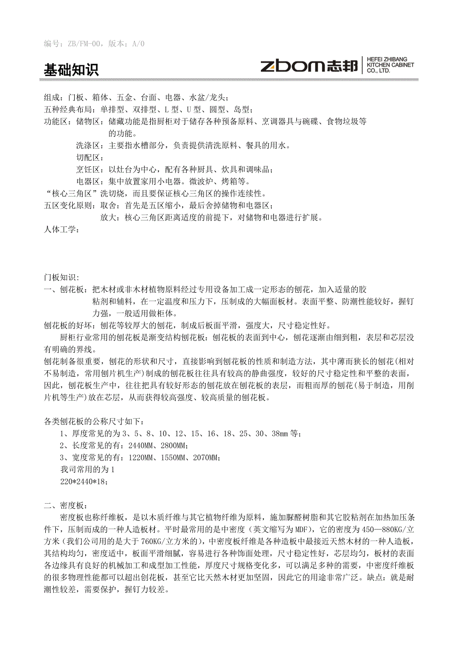 厨柜基础知识.doc_第1页