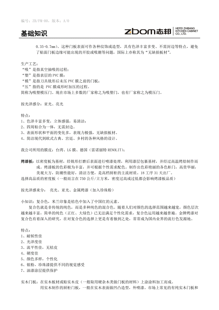 厨柜基础知识.doc_第3页