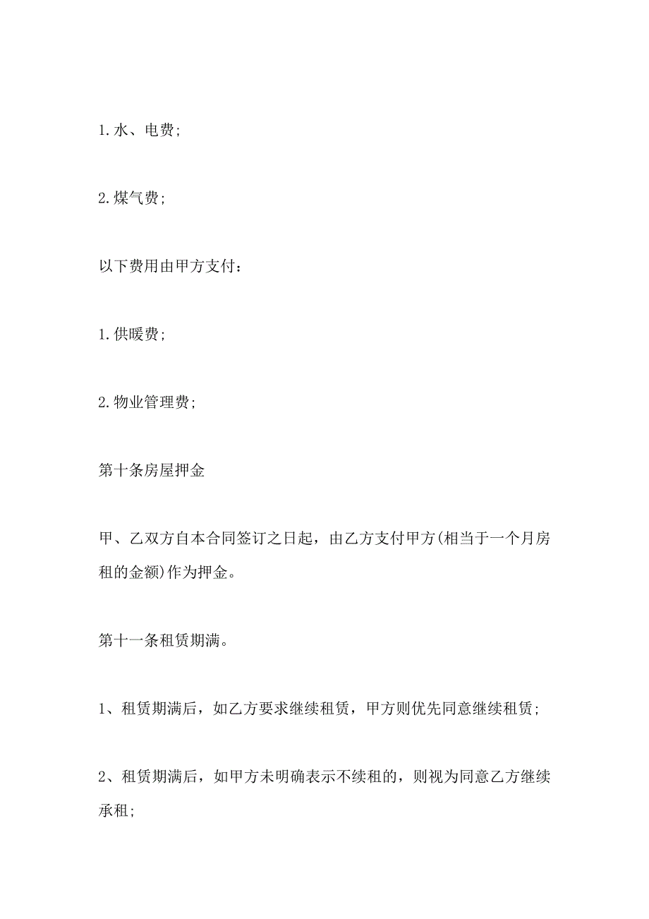 正规个人的租房协议书_第4页