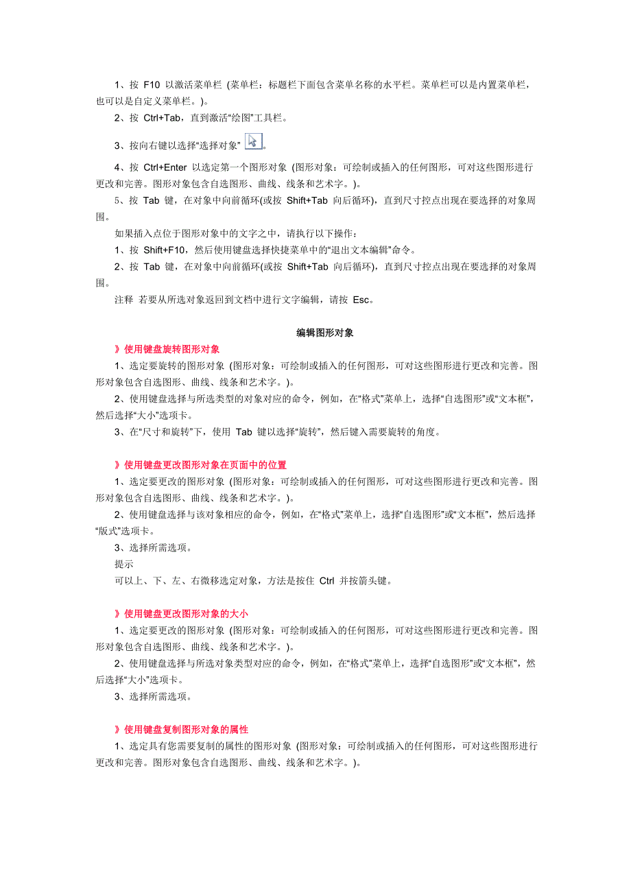 快捷键手册图形及其它对象的快捷键_第2页