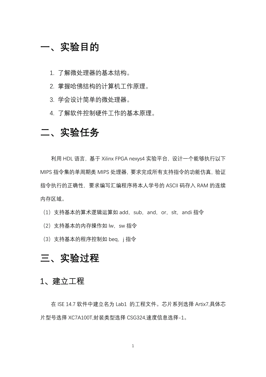 类MIPS单周期处理器_第1页