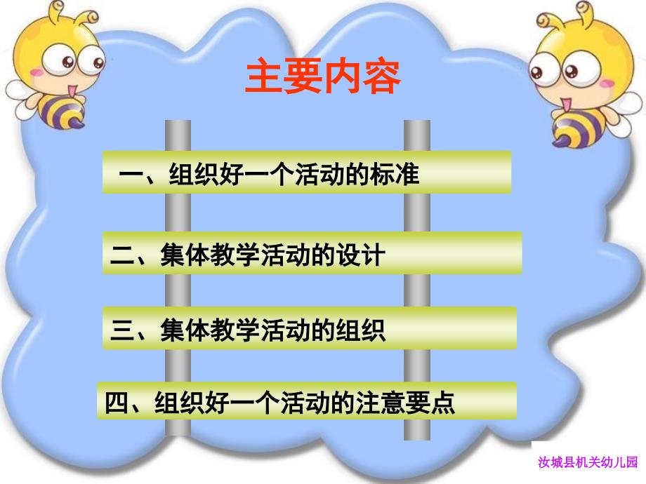 PPT课件幼儿园教师课堂教学技能技巧培训使用讲课稿_第3页