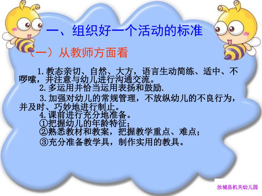 PPT课件幼儿园教师课堂教学技能技巧培训使用讲课稿_第4页