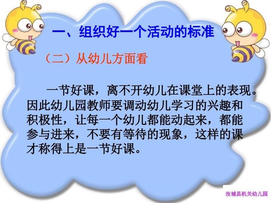 PPT课件幼儿园教师课堂教学技能技巧培训使用讲课稿_第5页