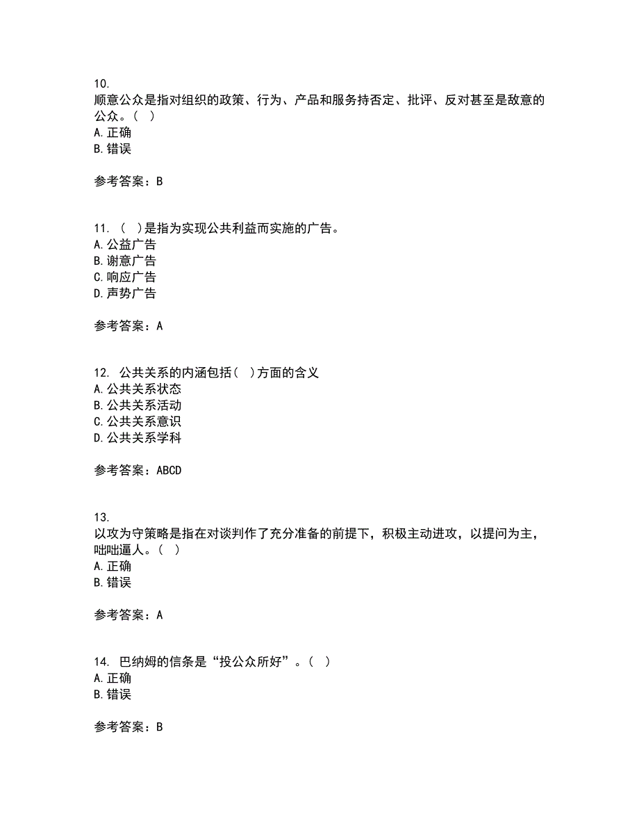 南开大学21秋《政府公共关系学》在线作业三满分答案26_第3页